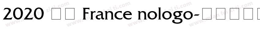 2020 法国 France nologo字体转换